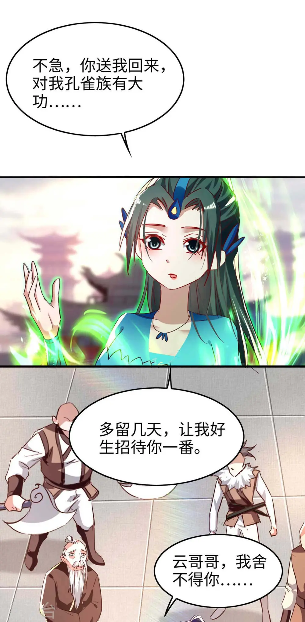 仙帝归来在都市赵君宇漫画,第251话 心魔仙劫2图