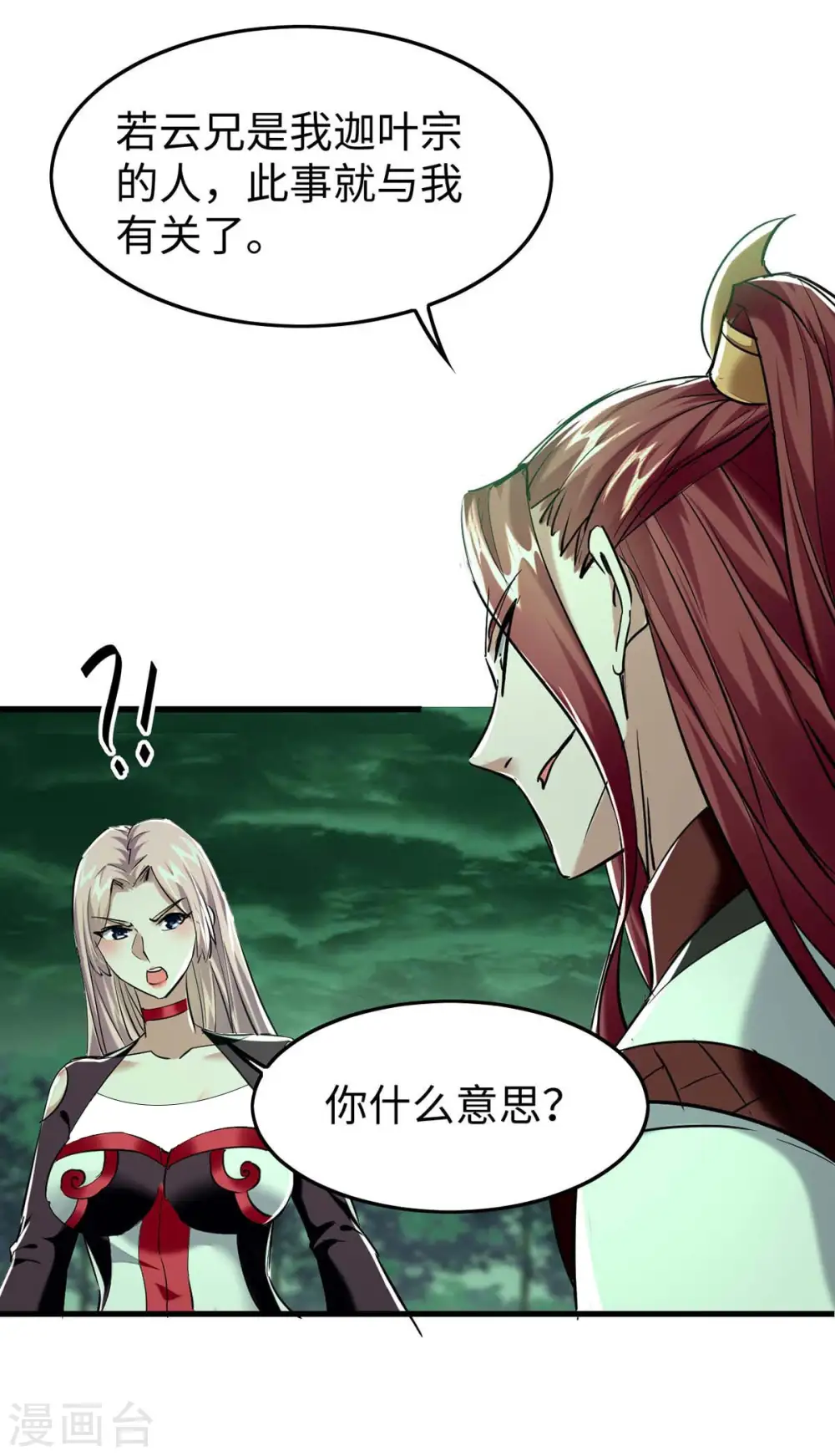 仙帝归来混都市萧兴林惜灵笔趣阁漫画,第362话 拒绝加入1图