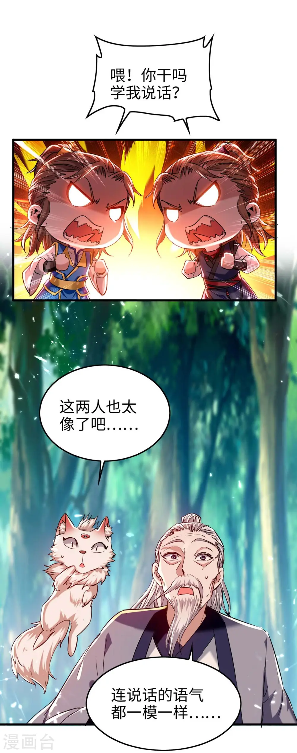 仙帝归来混都市萧兴林惜灵笔趣阁漫画,第288话 兄弟相认1图