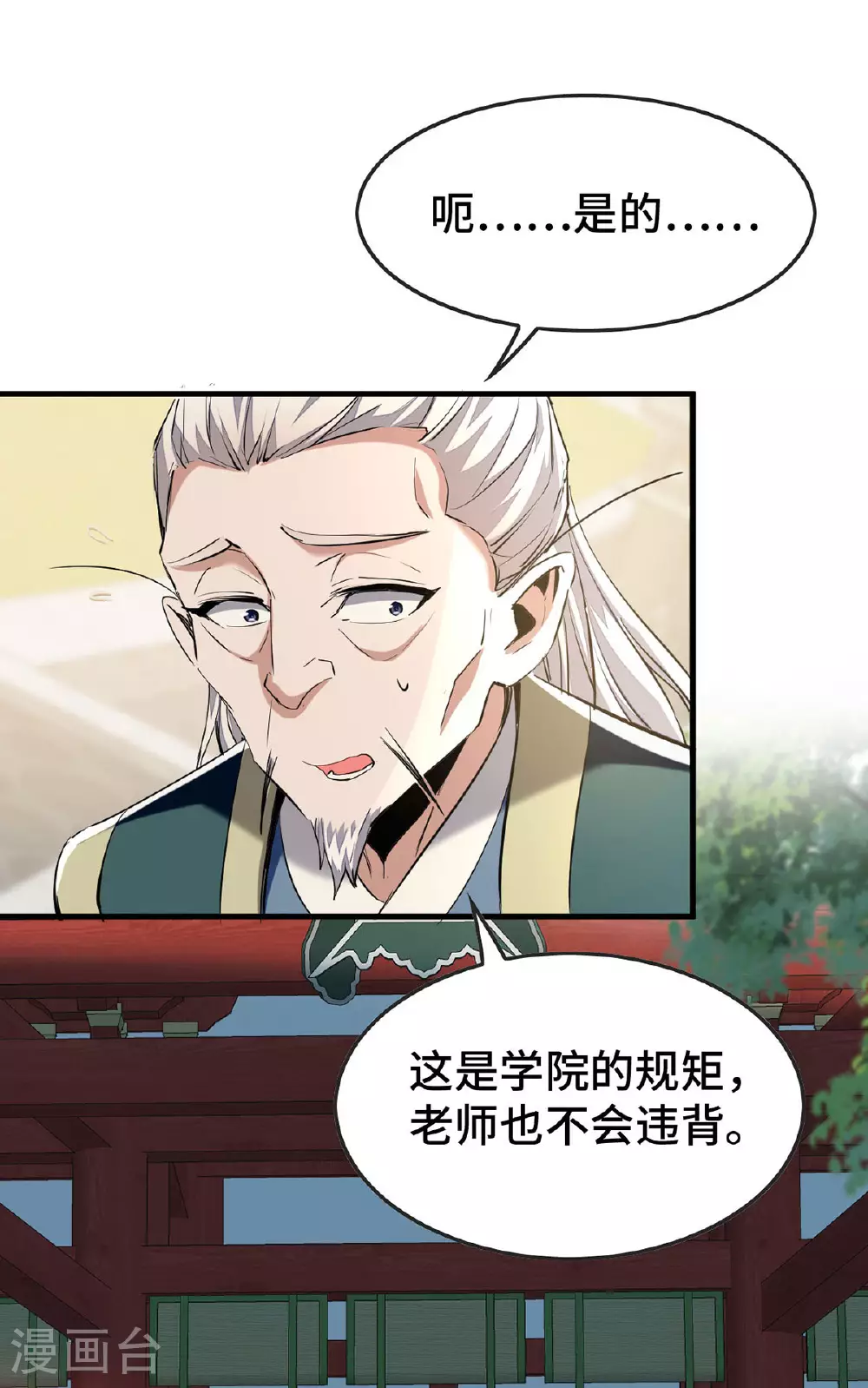 仙帝归来在都市赵君宇漫画,第383话 麻烦上门了2图