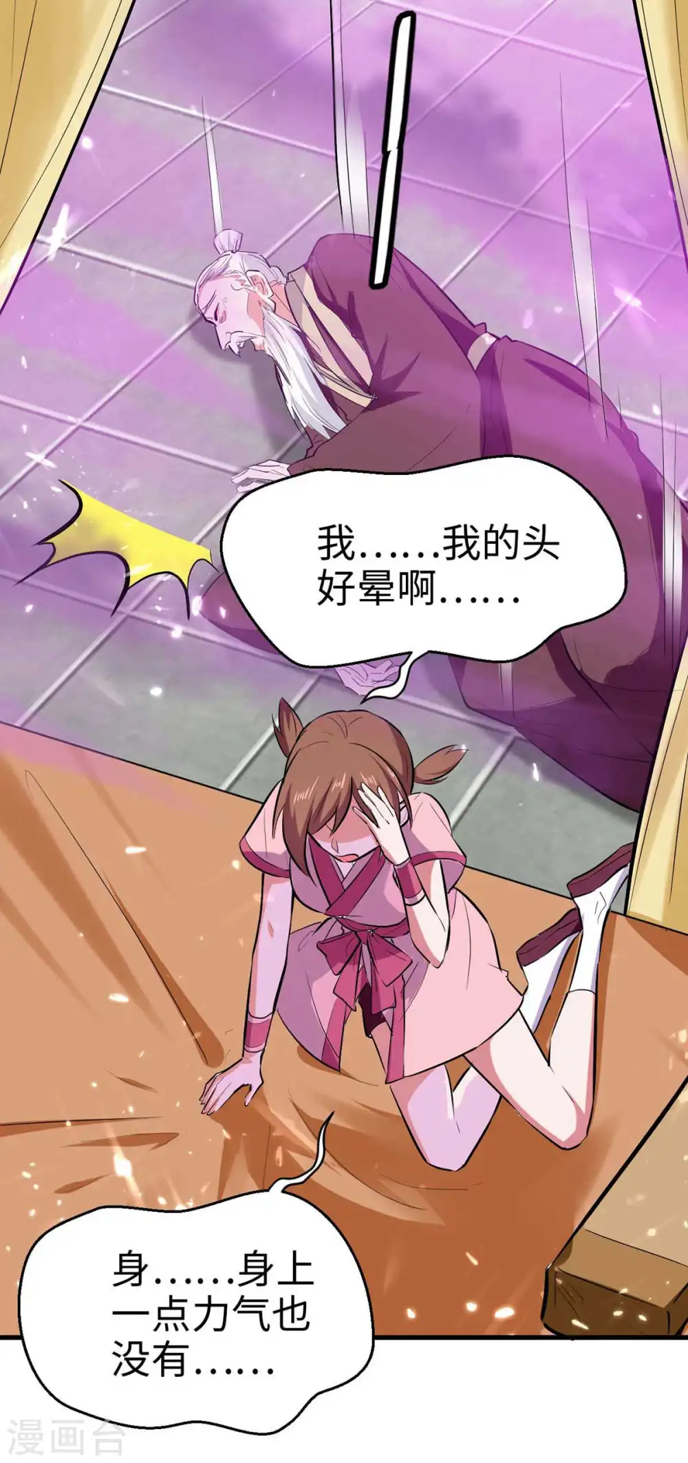 仙帝归来混都市萧兴林惜灵笔趣阁漫画,第246话 下毒2图