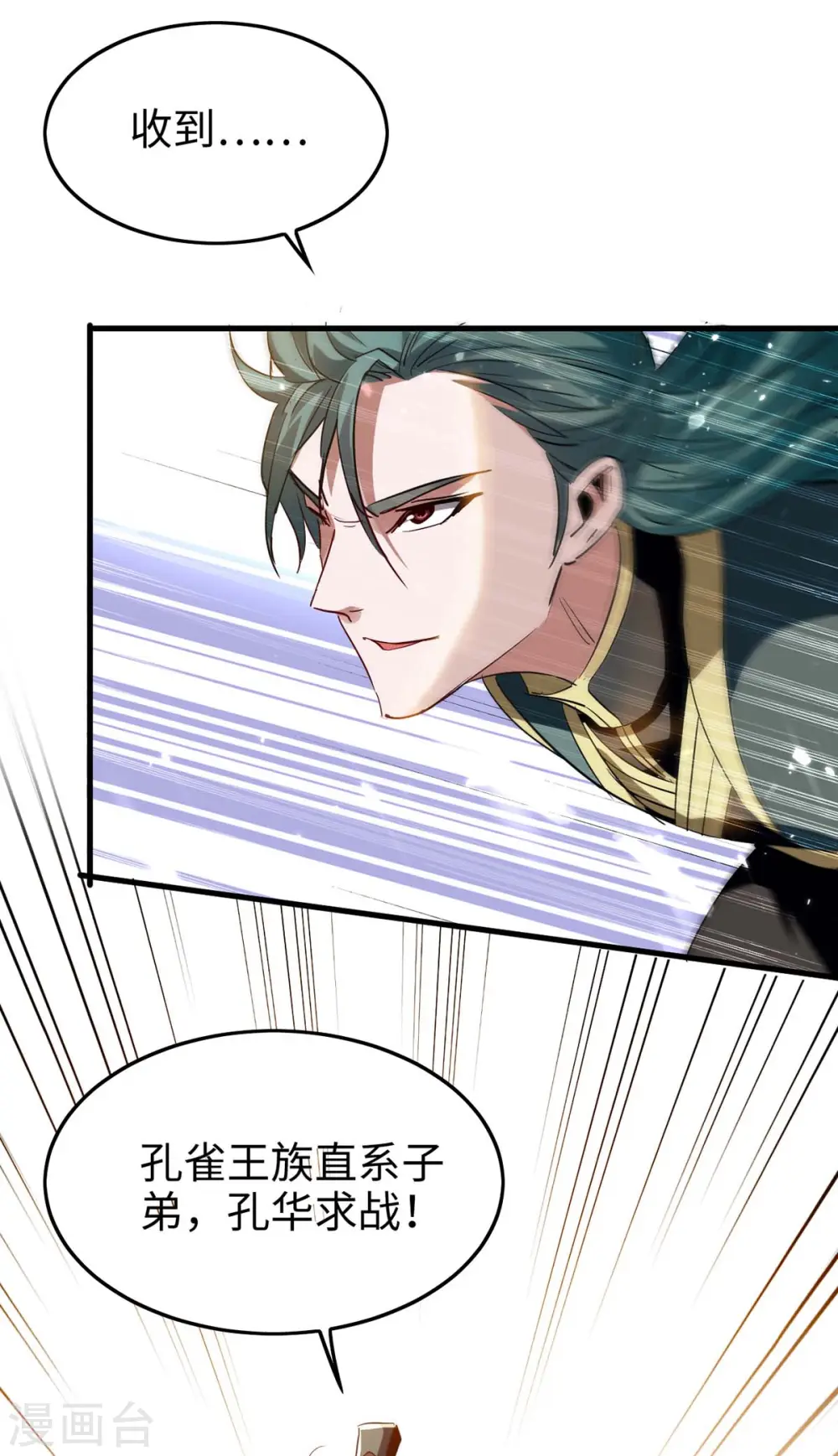 仙帝归来混都市萧兴林惜灵笔趣阁漫画,第262话 太不经打了1图