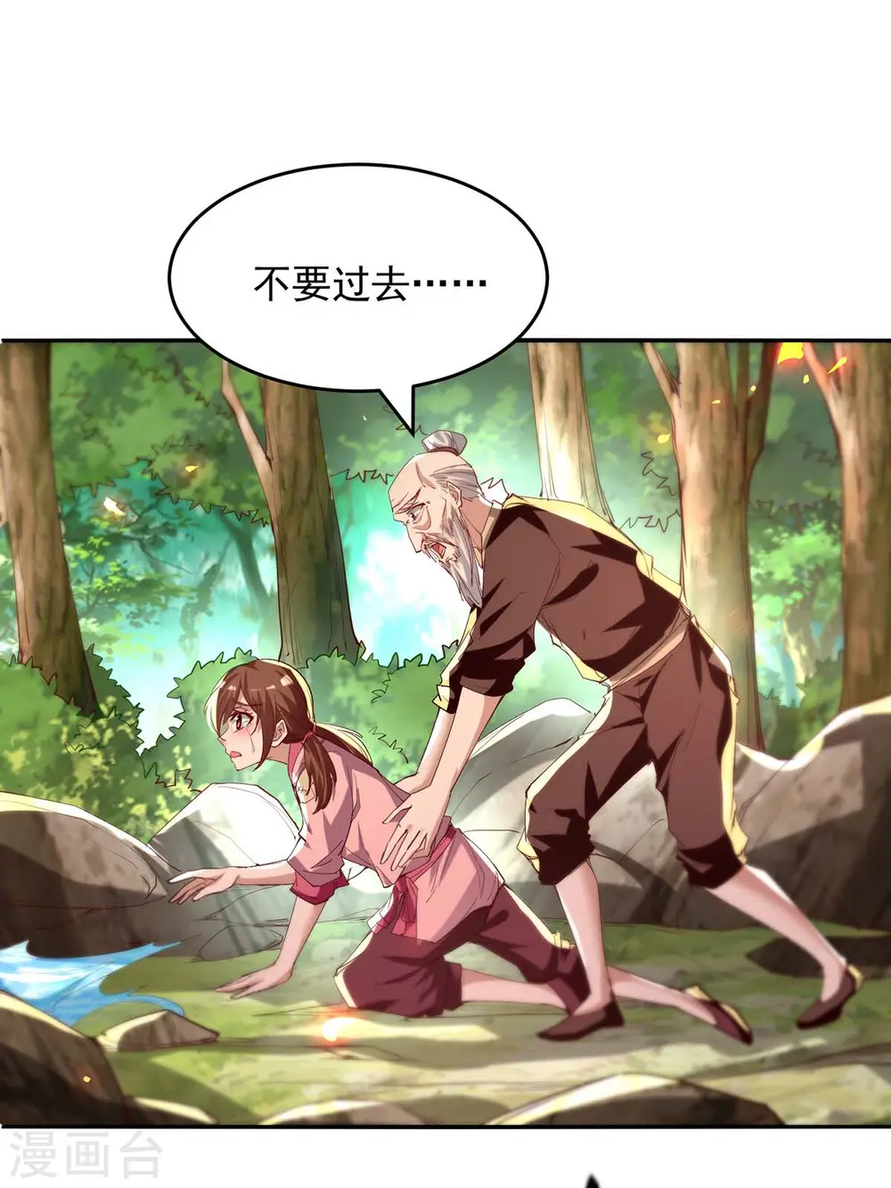 仙帝归来在都市赵君宇漫画,第216话 抓鱼2图