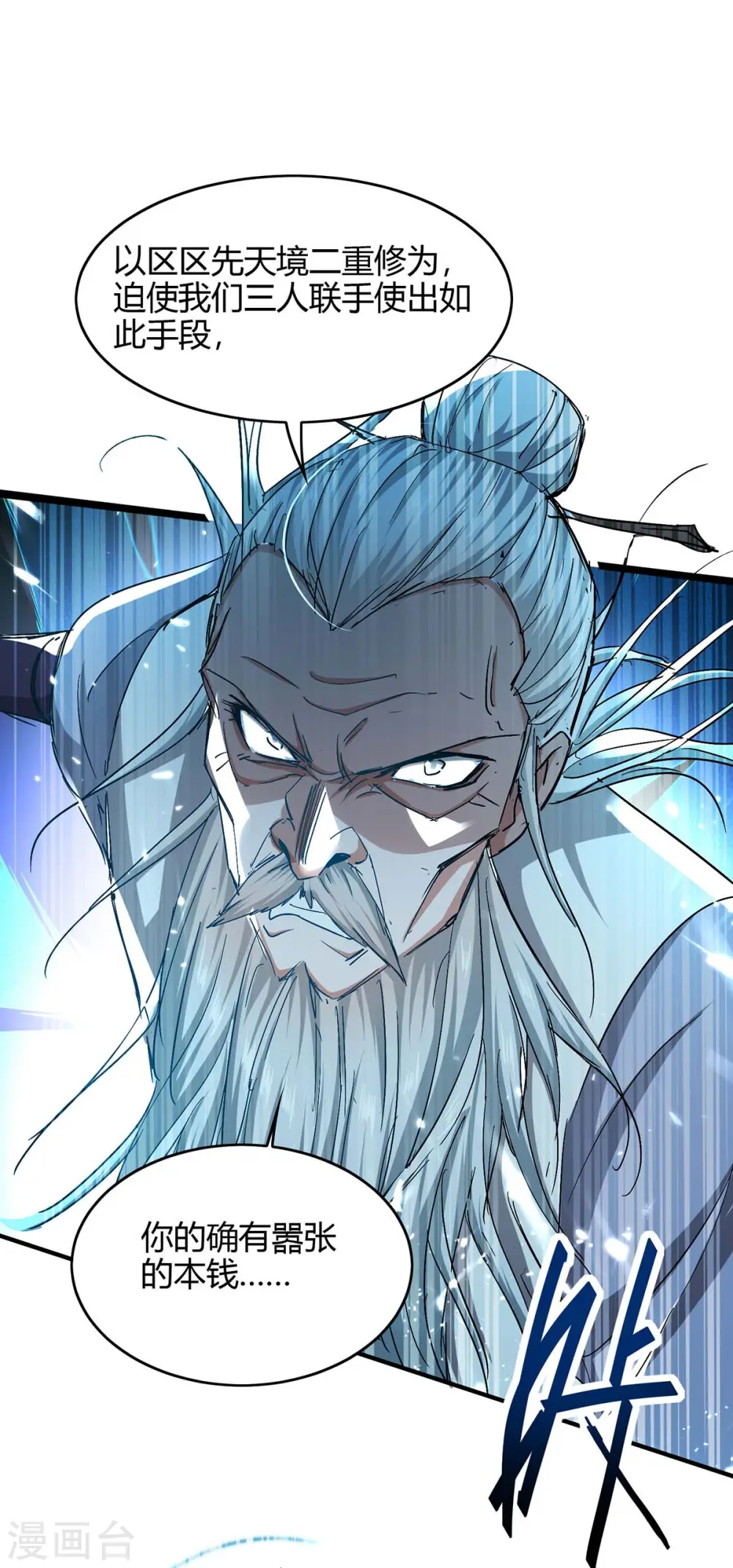 仙帝归来混都市萧兴林惜灵笔趣阁漫画,第189话 不许动他1图