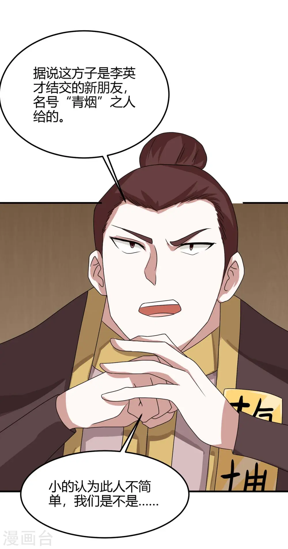 仙帝归来漫画全集漫画,第153话 找麻烦1图