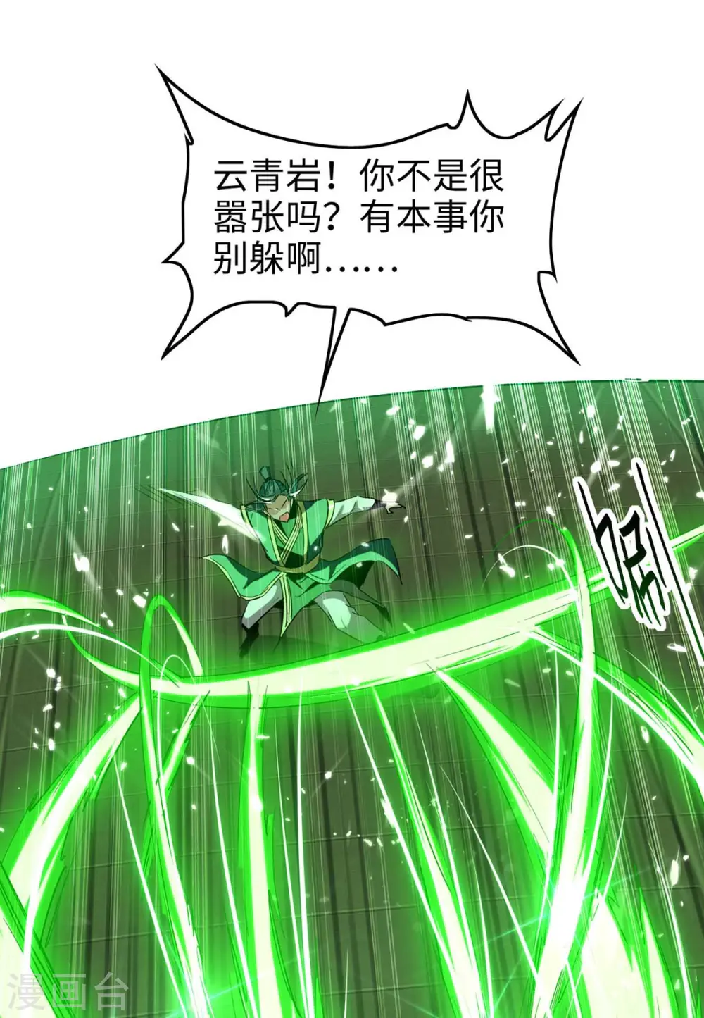 仙帝归来在都市赵君宇漫画,第264话 出尔反尔2图