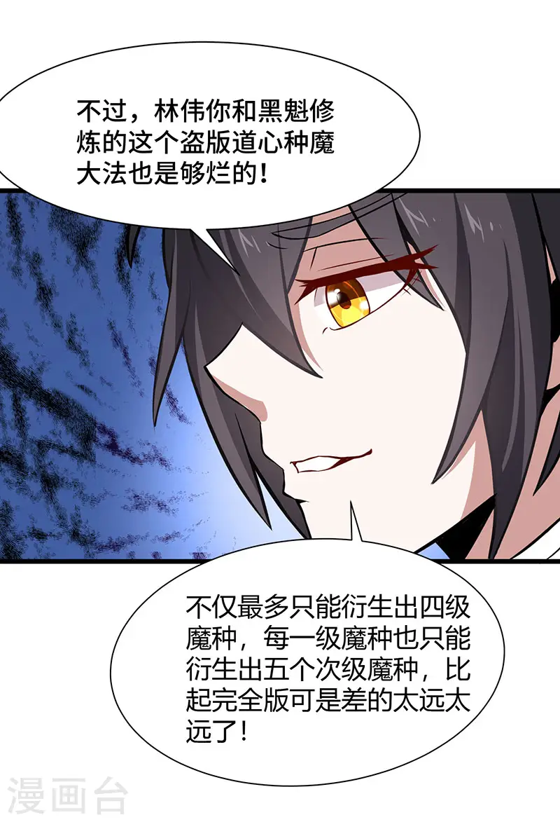 仙帝归来在都市赵君宇漫画,第61话 激怒1图
