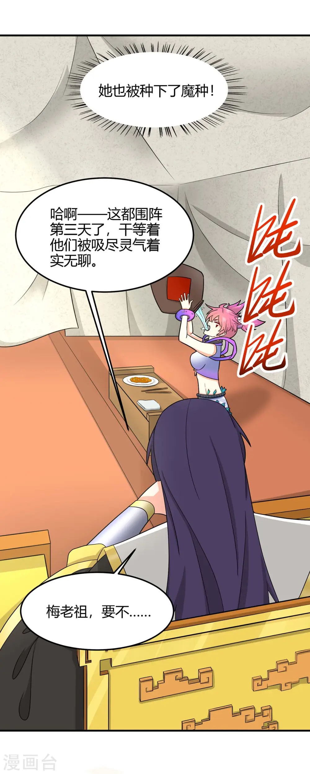 仙帝归来在都市赵君宇漫画,第127话 里应外合1图