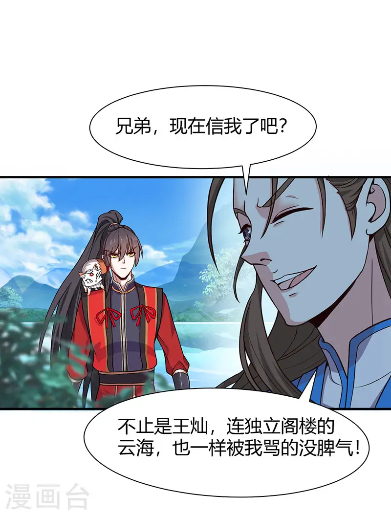 仙帝归来混都市萧兴林惜灵笔趣阁漫画,第78话 奇葩苏图图2图