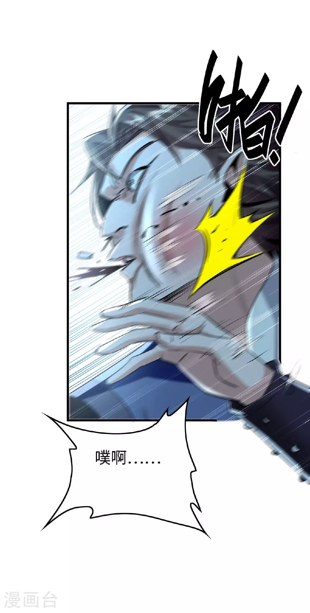 仙帝归来在都市赵君宇漫画,第380话 去见泥菩萨2图
