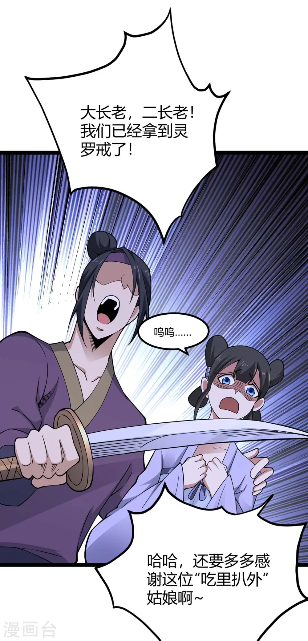 仙帝归来混都市萧兴林惜灵笔趣阁漫画,第168话 身边眼线1图
