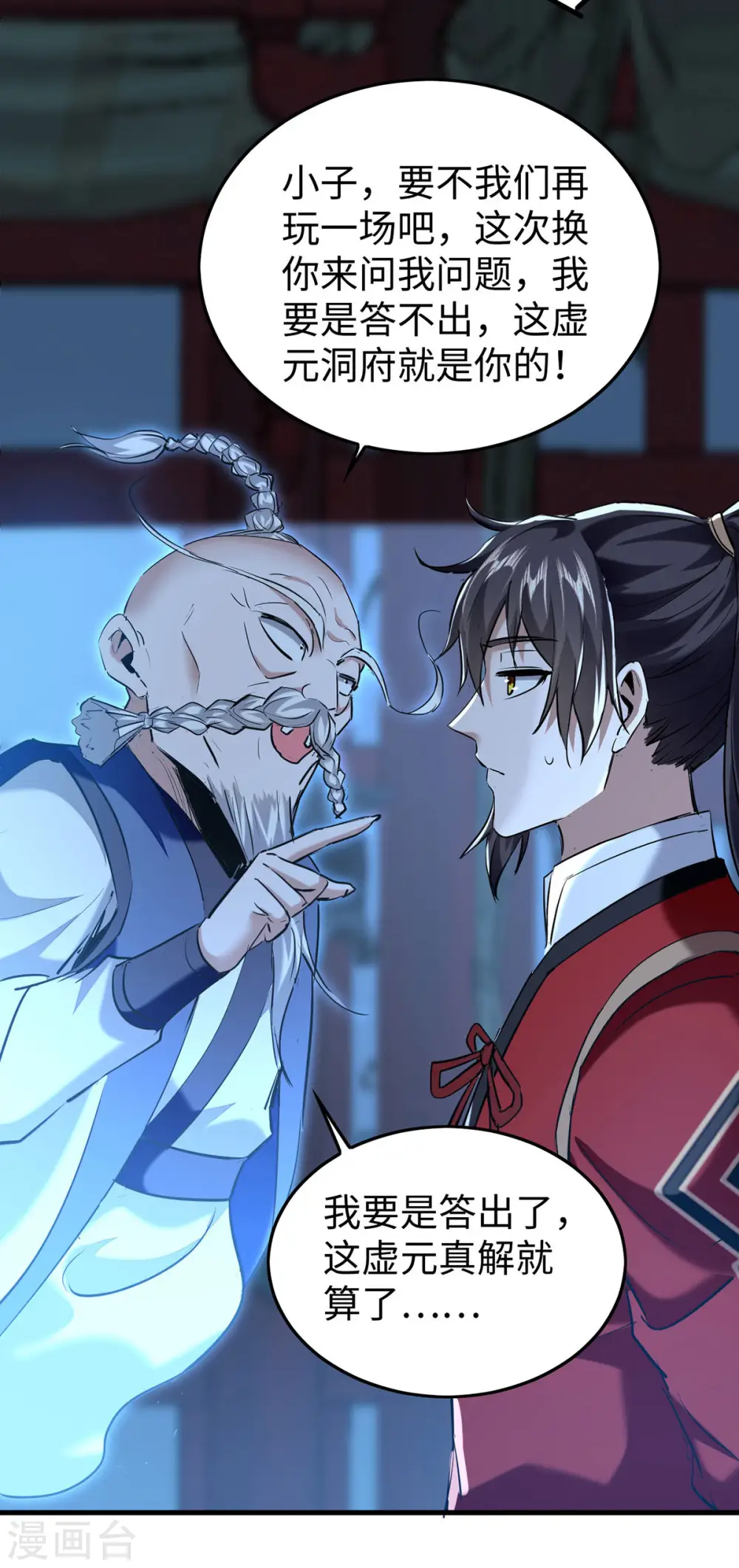 仙帝归来在都市赵君宇漫画,第367话 反悔1图