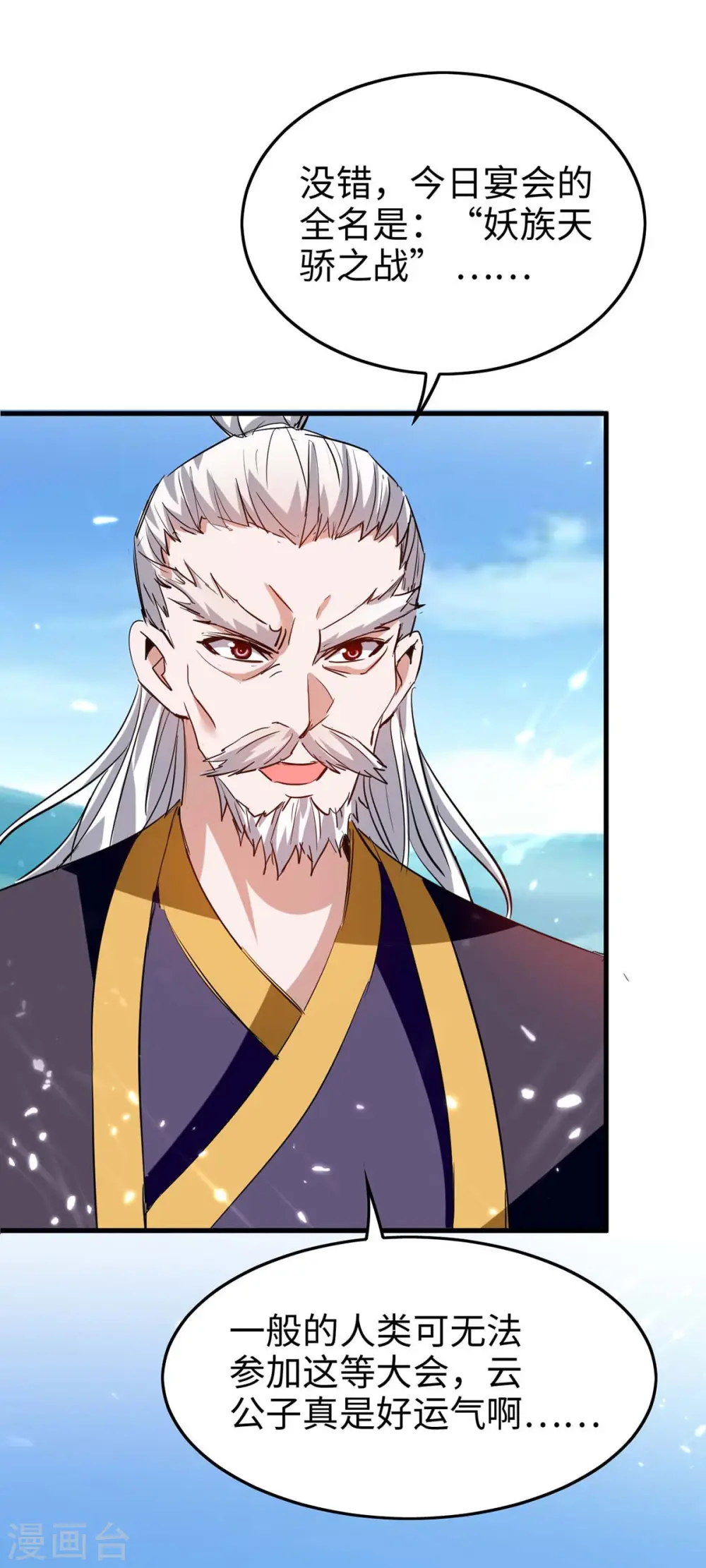 仙帝归来在都市赵君宇漫画,第255话 妖族天骄战2图