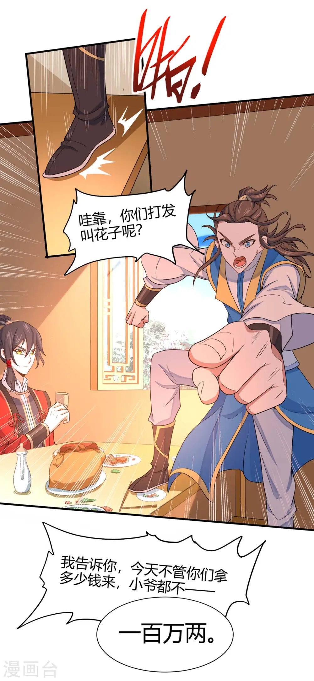 仙帝归来在都市赵君宇漫画,第98话 留下买命钱2图