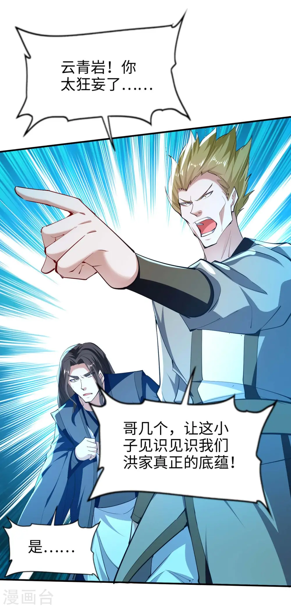 仙帝归来混都市萧兴林惜灵笔趣阁漫画,第282话 洪家宝塔2图