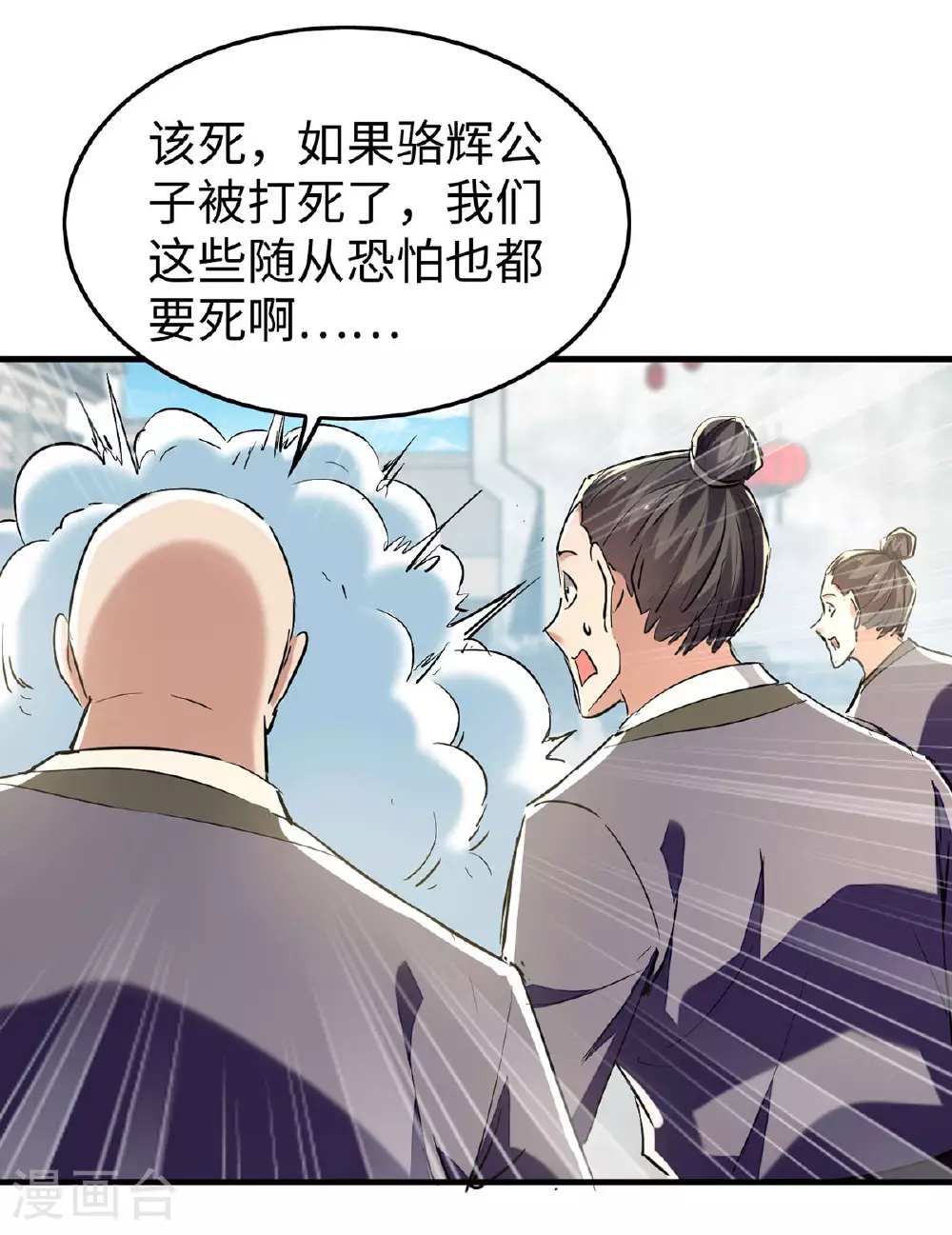 仙帝归来混都市萧兴林惜灵笔趣阁漫画,第377话 我要留下1图