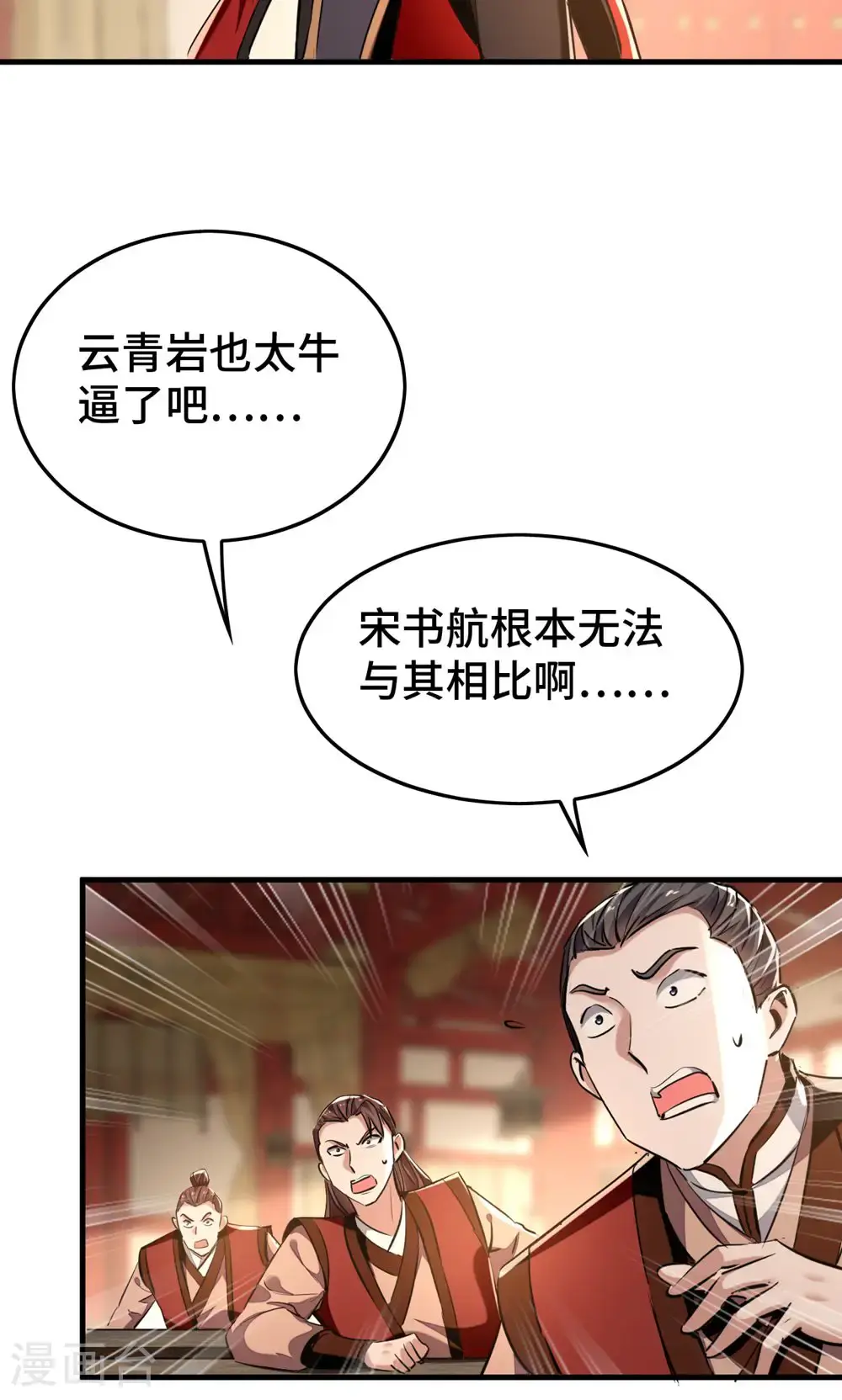 仙帝归来在都市赵君宇漫画,第385话 献丑了1图