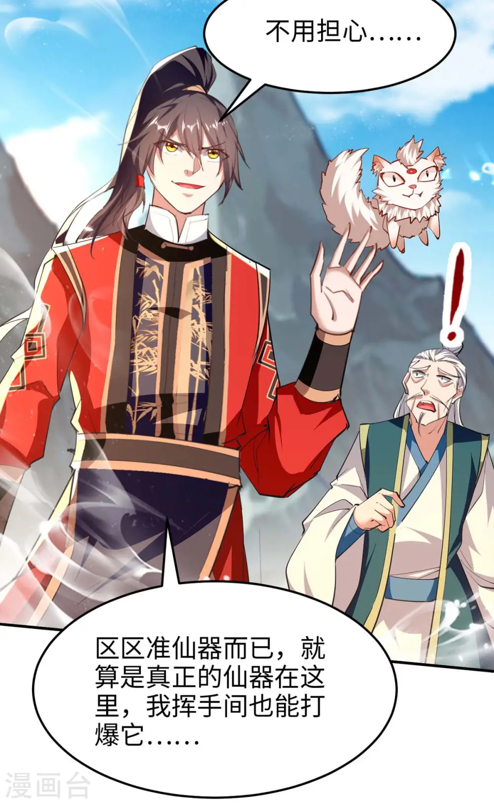 仙帝归来混都市萧兴林惜灵笔趣阁漫画,第282话 洪家宝塔1图