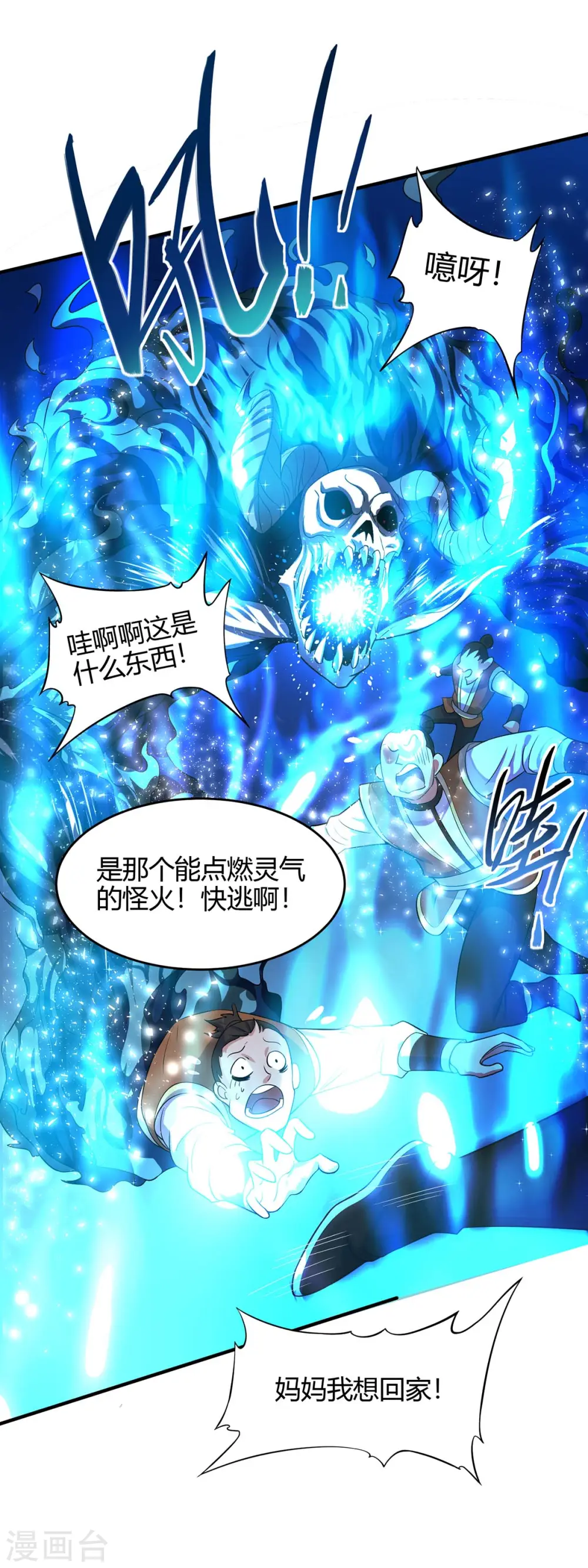 仙帝归来混都市萧兴林惜灵笔趣阁漫画,第116话 云海，死2图