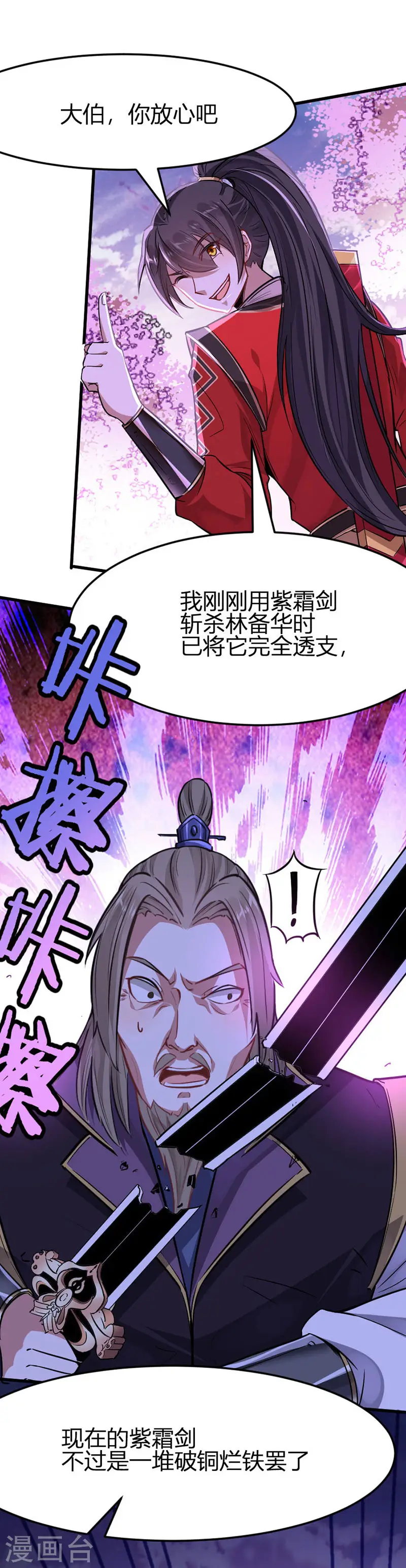 仙帝归来在都市赵君宇漫画,第40话 修复灵海2图