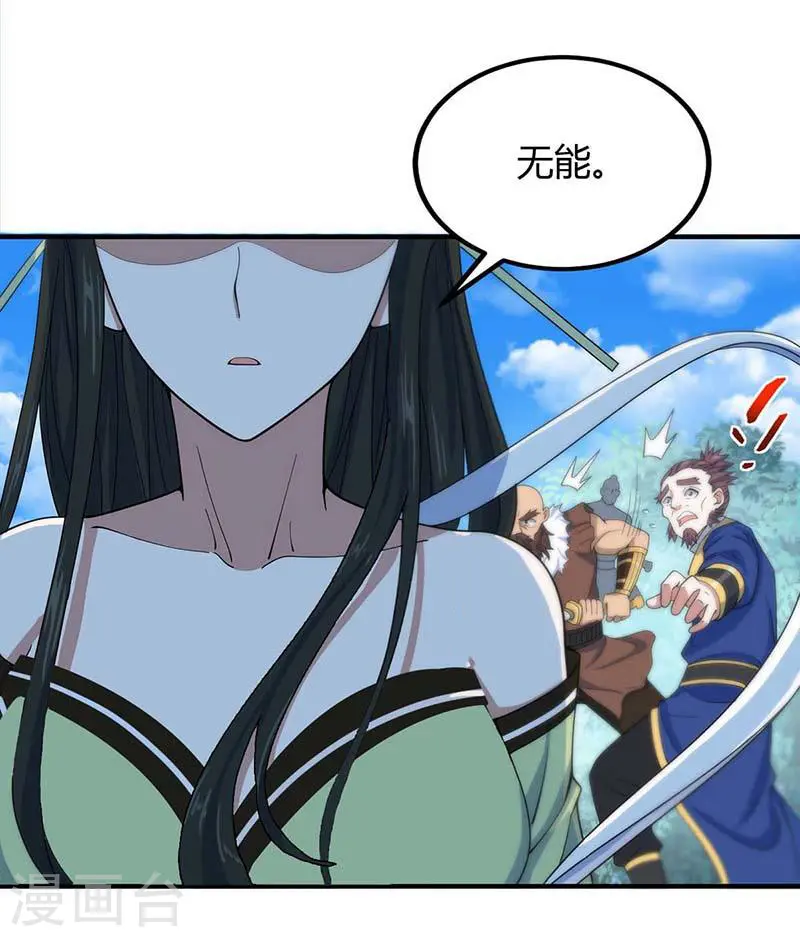 仙帝归来在都市赵君宇漫画,第89话 贾奎现身2图
