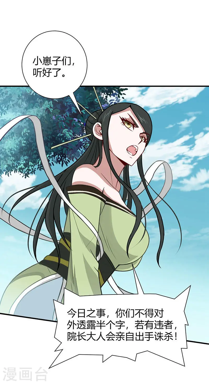仙帝归来在都市赵君宇漫画,第80话 三大独立阁楼2图