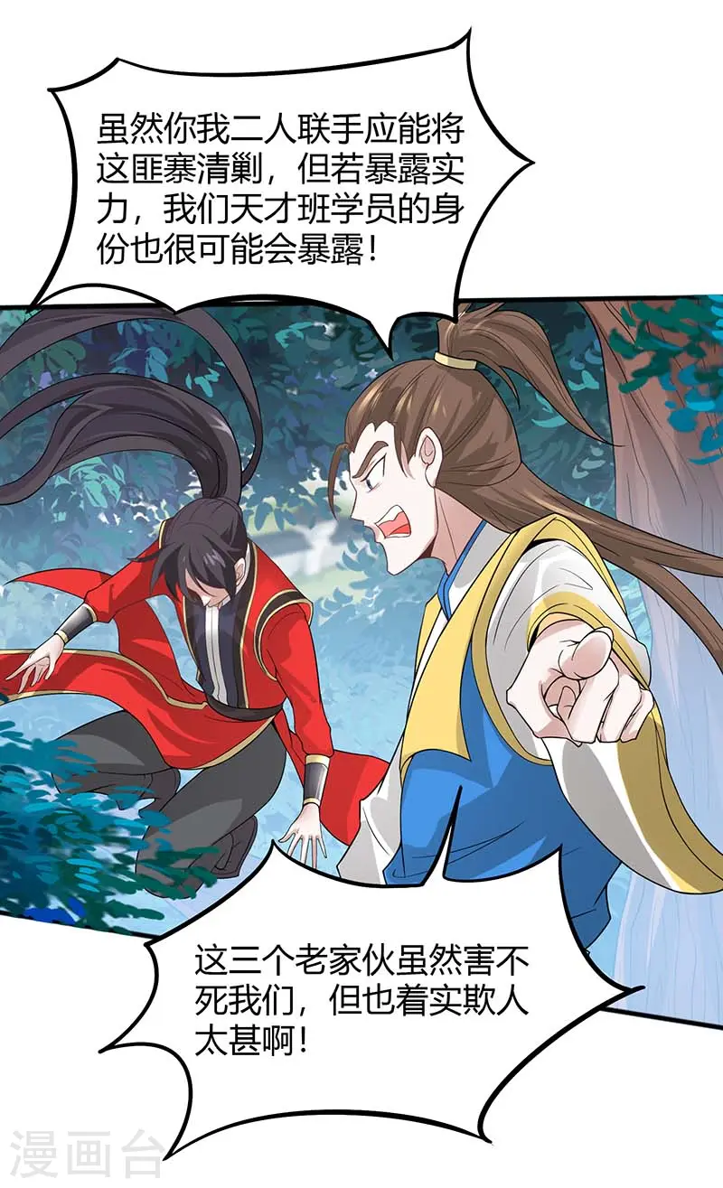 仙帝归来混都市萧兴林惜灵笔趣阁漫画,第86话 放走黄清风2图