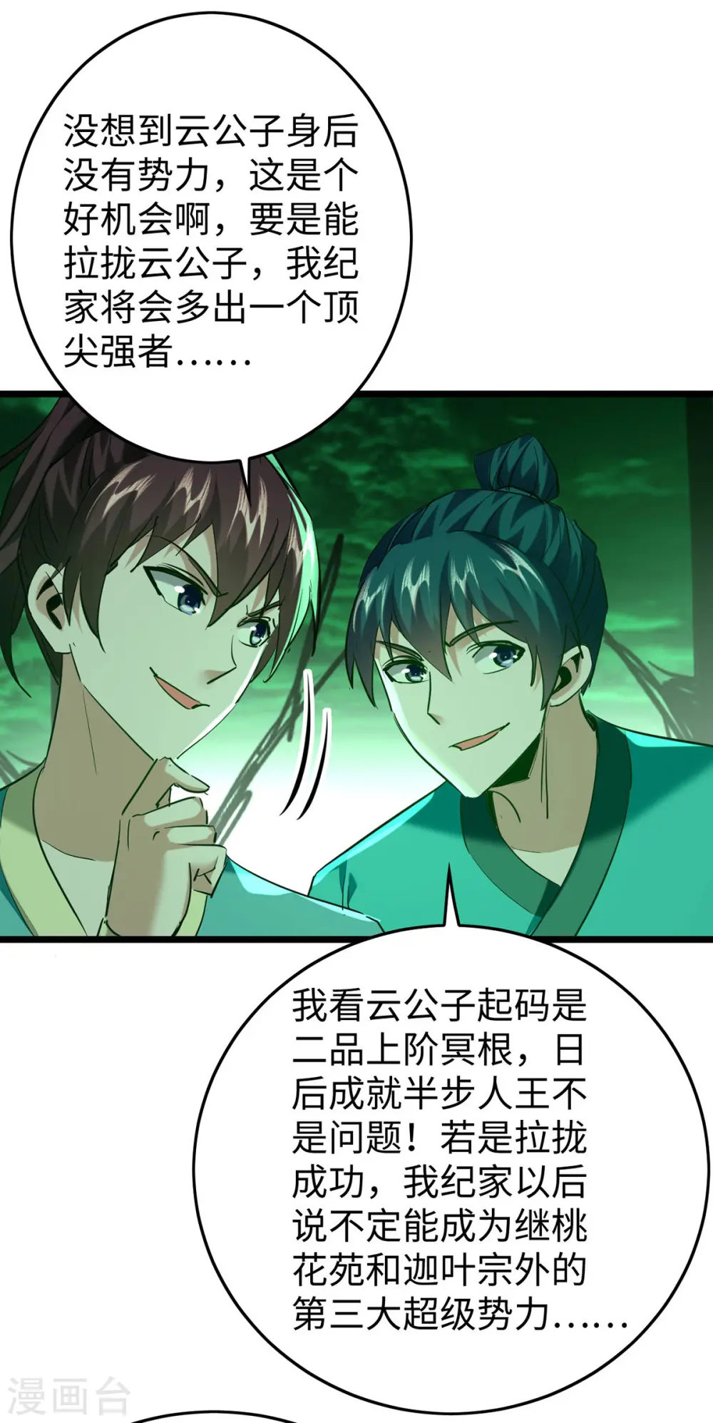 仙帝归来在都市赵君宇漫画,第346话 玉寒城1图
