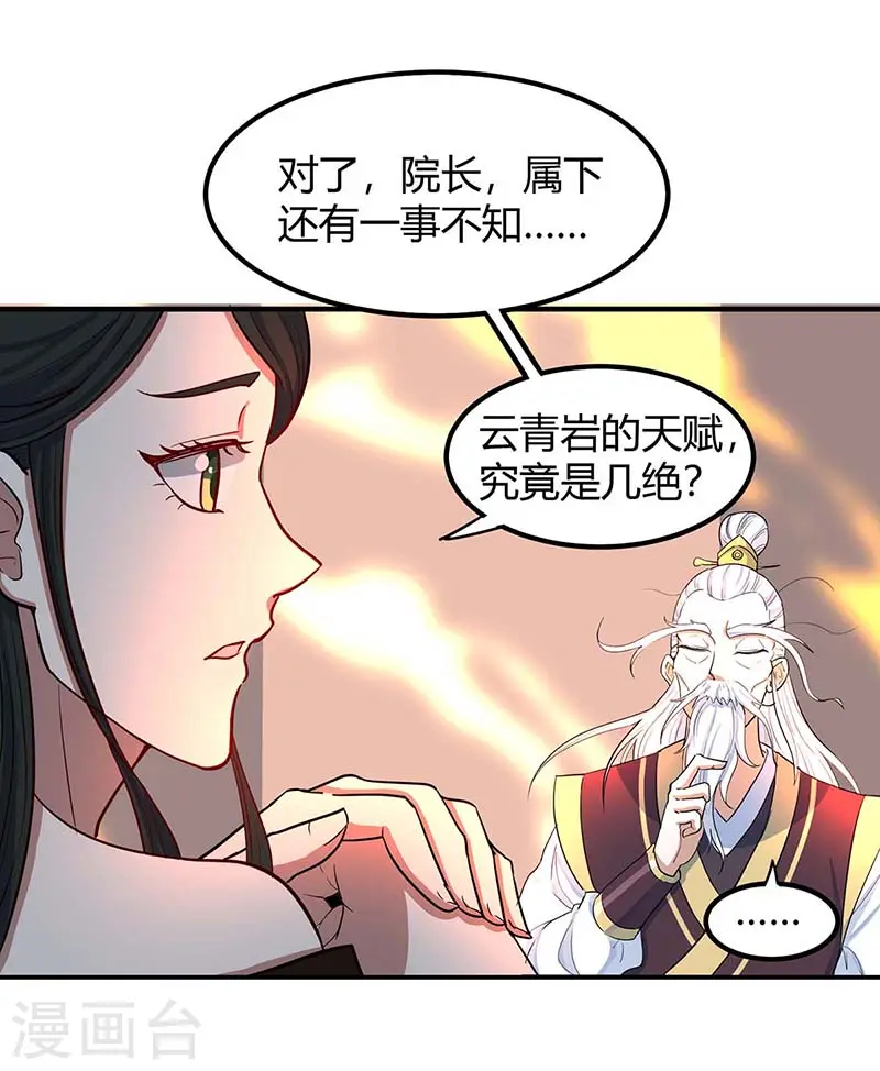 仙帝归来在都市赵君宇漫画,第87话 炼化魔种1图