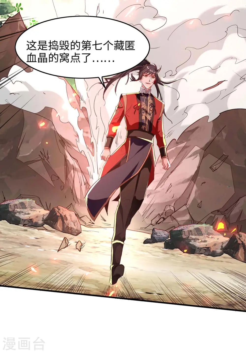 仙帝归来在都市赵君宇漫画,第201话 开放化龙秘境1图