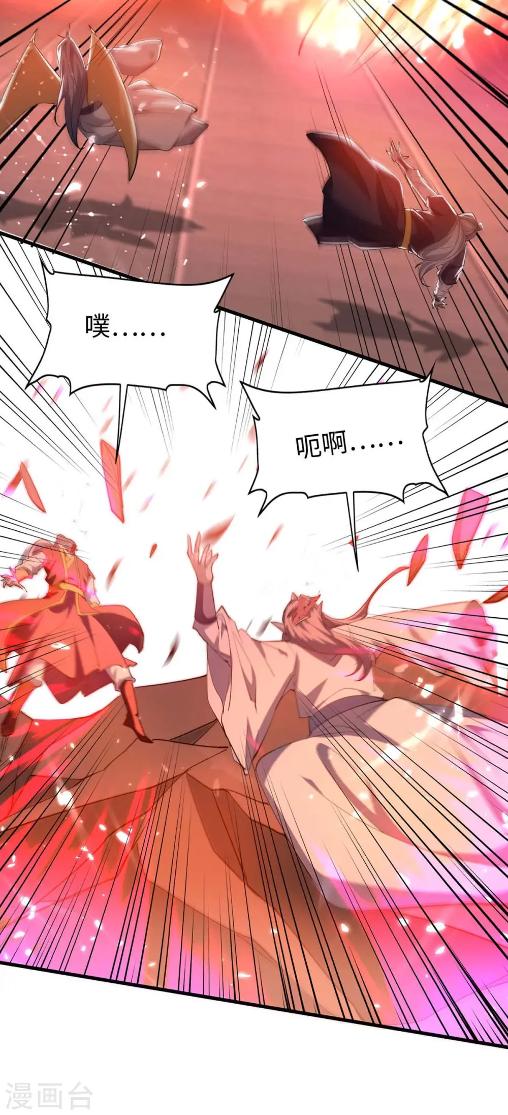 仙帝归来在都市赵君宇漫画,第267话 魅姬杀至1图