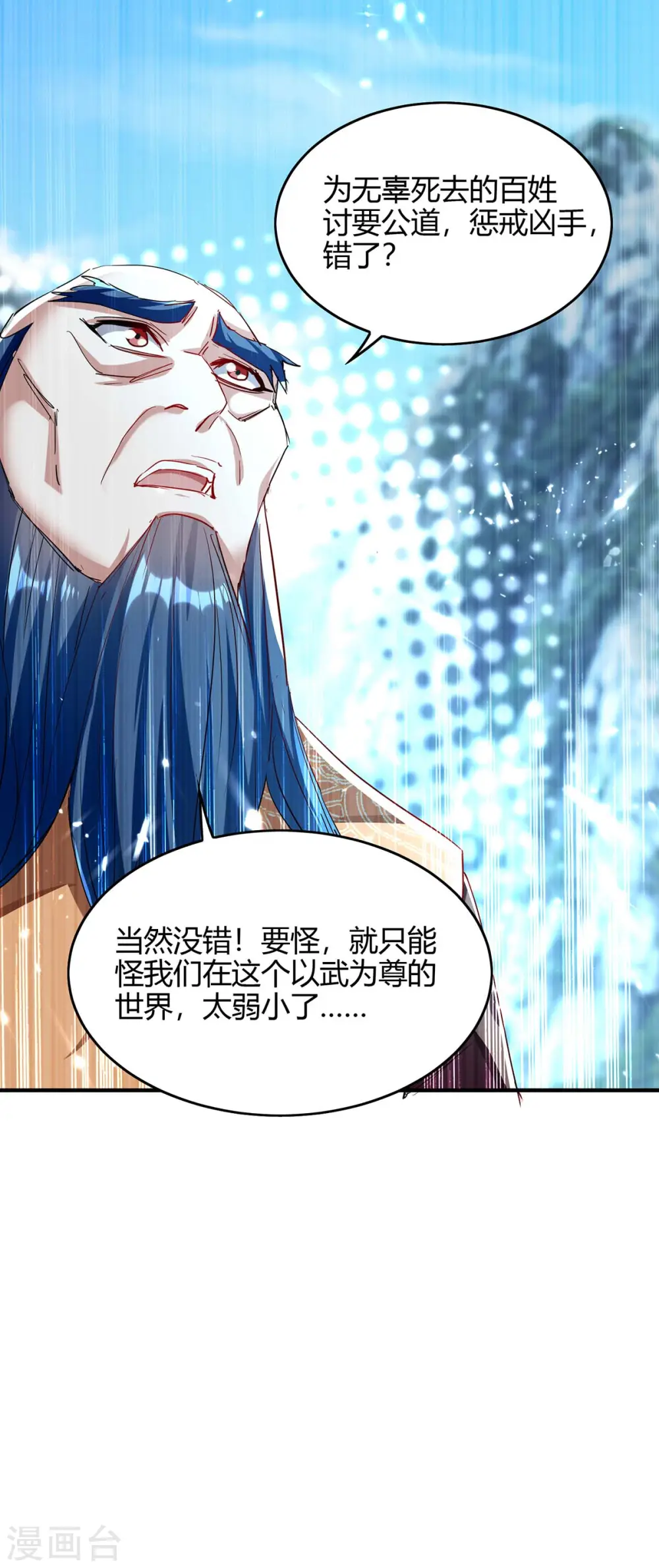 仙帝归来在都市赵君宇漫画,第185话 嗜血天魔2图