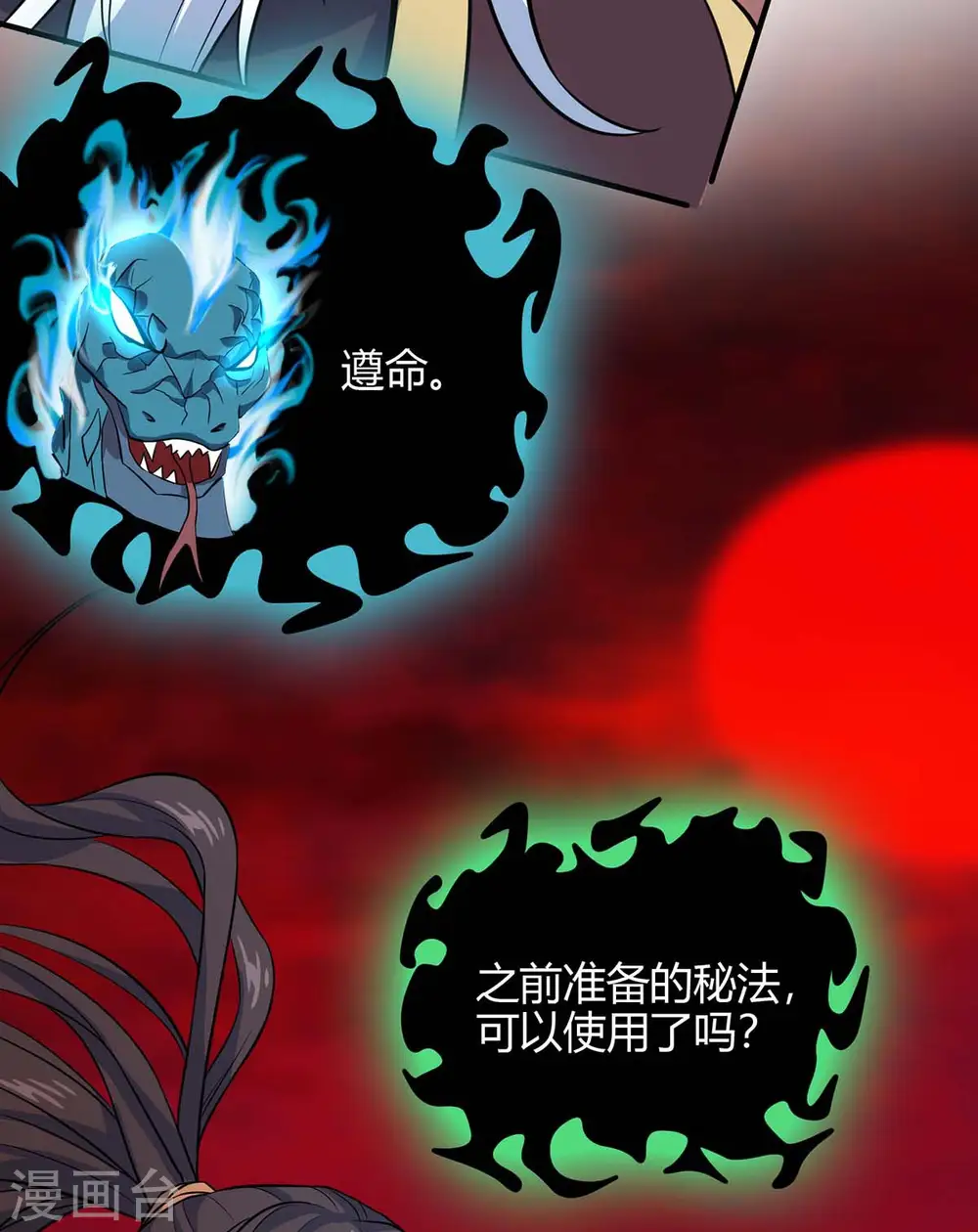 仙帝归来混都市萧兴林惜灵笔趣阁漫画,第140话 齐心协力1图