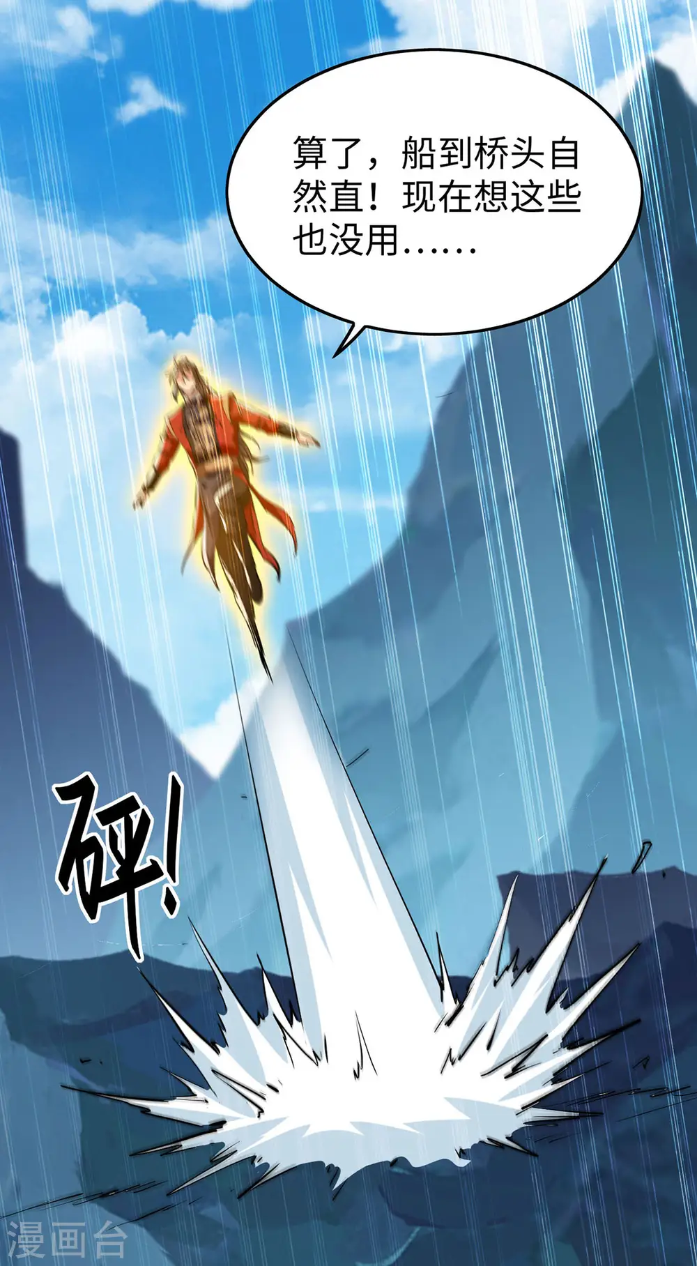 仙帝归来在都市赵君宇漫画,第375话 再遇龙傲天2图
