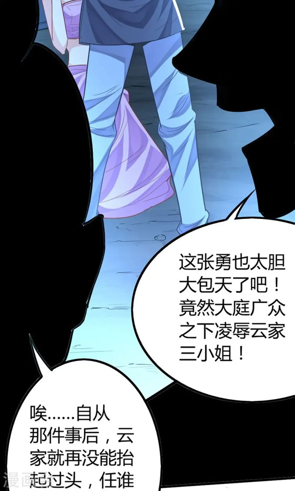 仙帝归来在都市赵君宇漫画,第16话 云帝救美2图