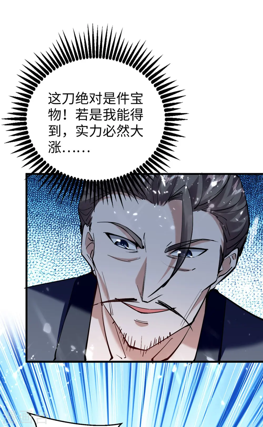 仙帝归来在都市赵君宇漫画,第305话 夺刀2图