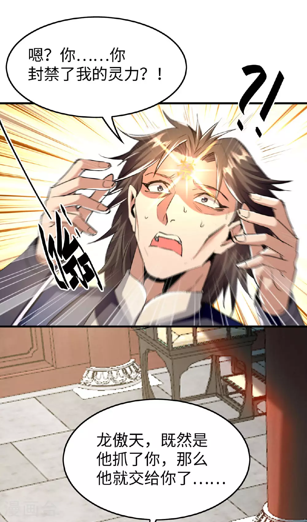 仙帝归来在都市赵君宇漫画,第380话 去见泥菩萨1图