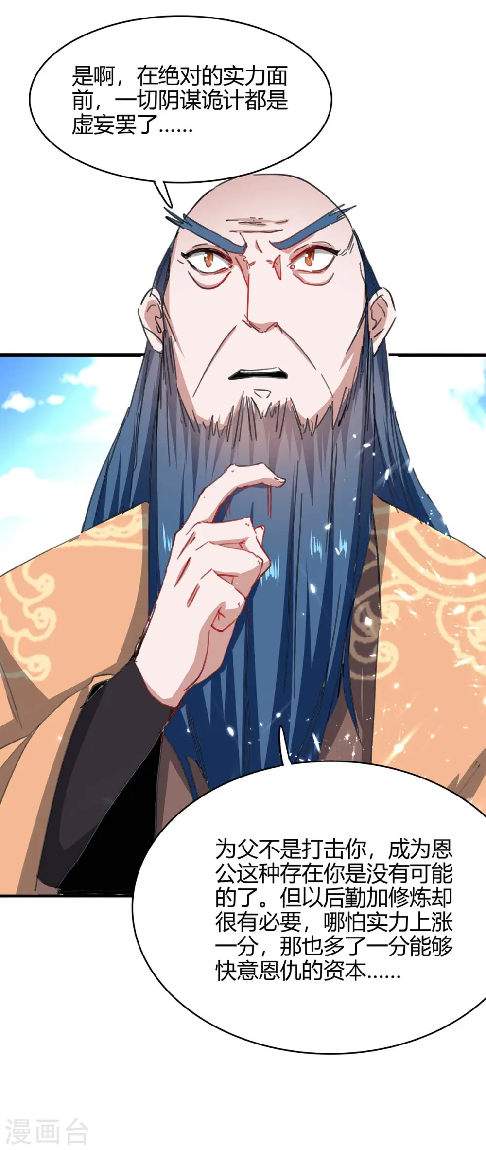 仙帝归来在都市赵君宇漫画,第187话 众长老现身2图