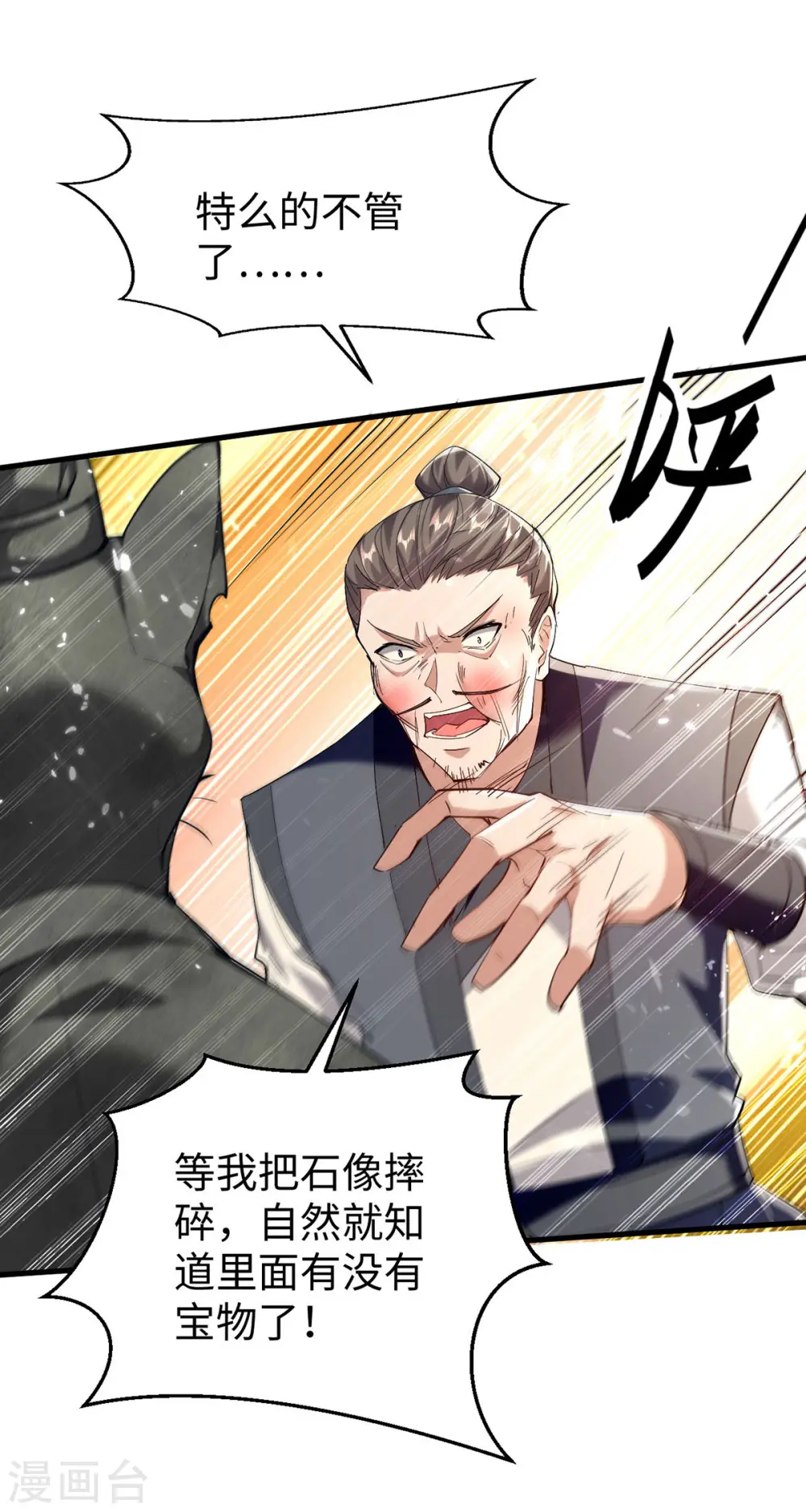 仙帝归来在都市赵君宇漫画,第307话 夺舍1图
