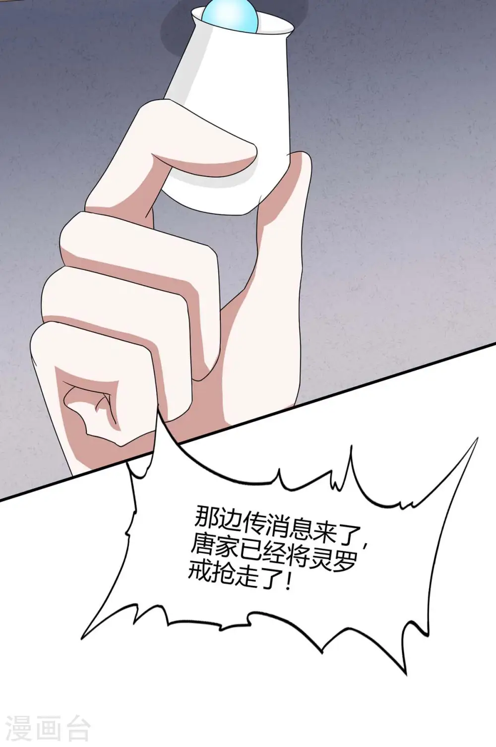 仙帝归来在都市赵君宇漫画,第169话 准备战斗1图