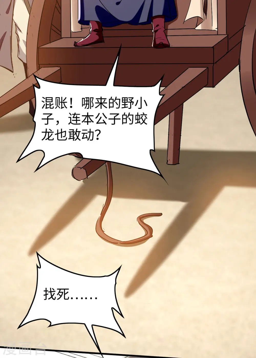 仙帝归来在都市赵君宇漫画,第376话 报仇2图