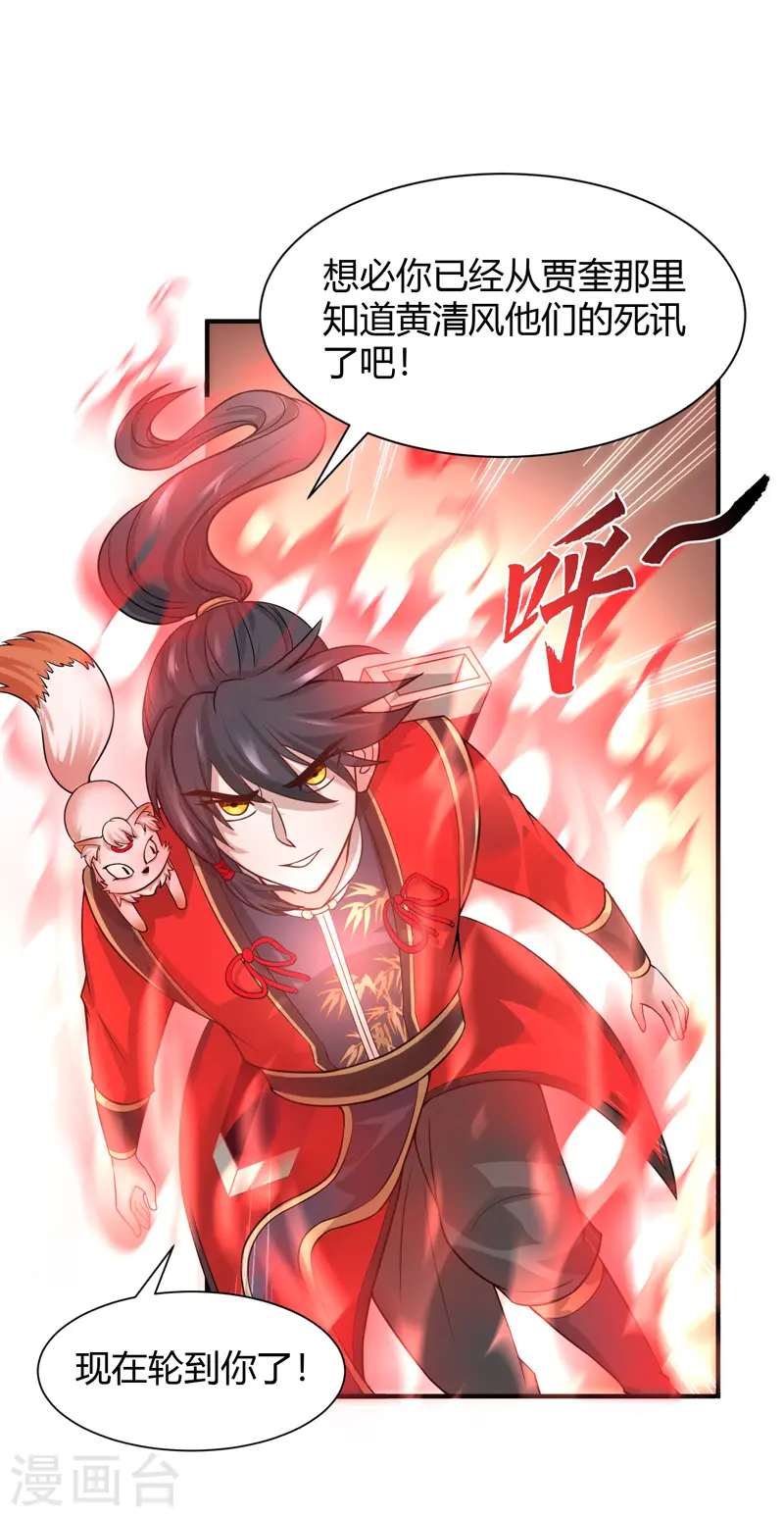 仙帝归来动漫在线观看全集免费播放第四季漫画,第90话 激将2图