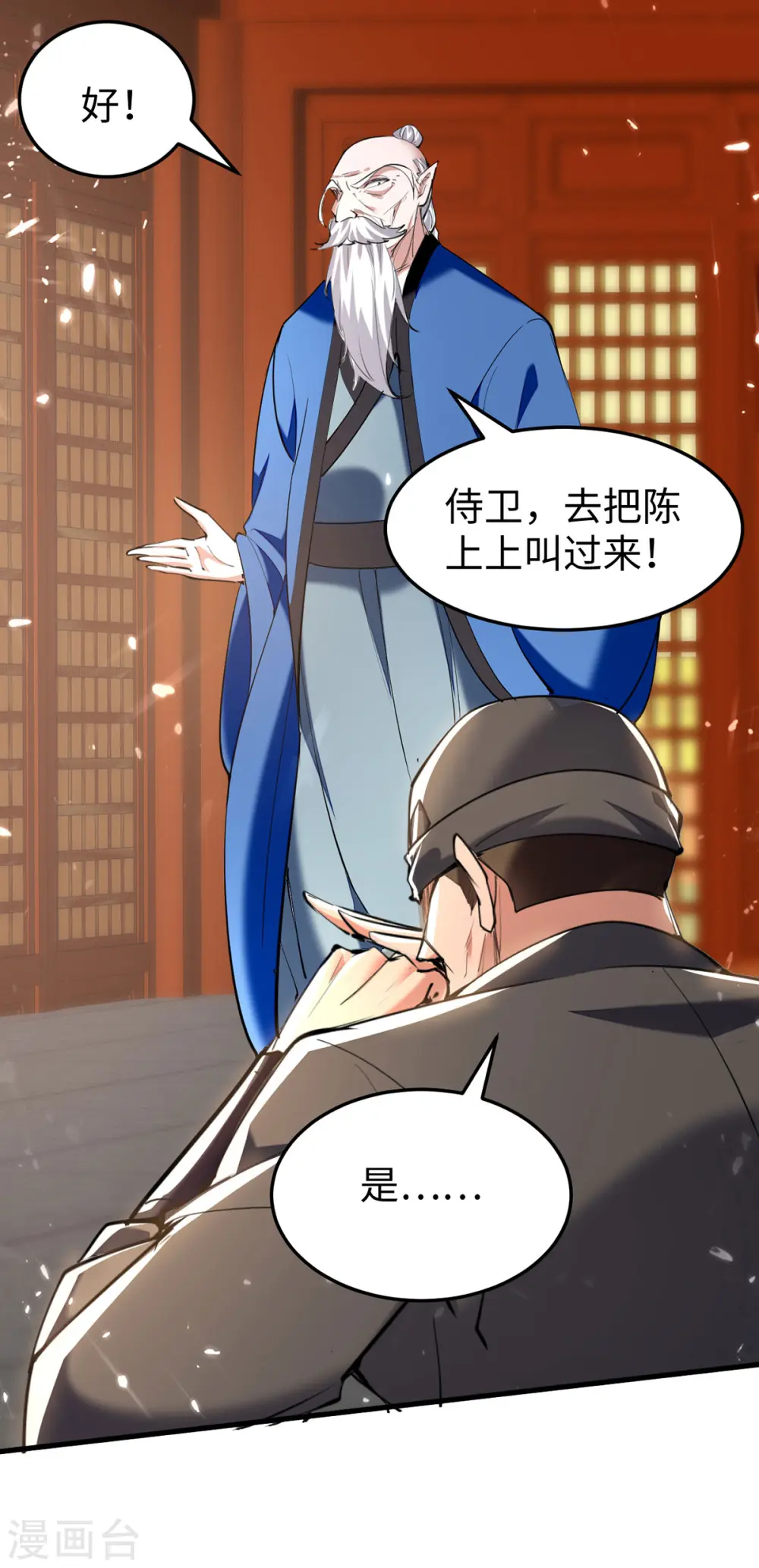 仙帝归来在都市赵君宇漫画,第324话 爷孙反目2图