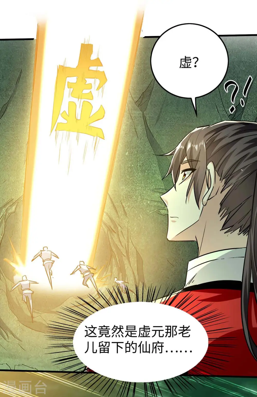 仙帝归来在都市赵君宇漫画,第363话 仙府门开2图