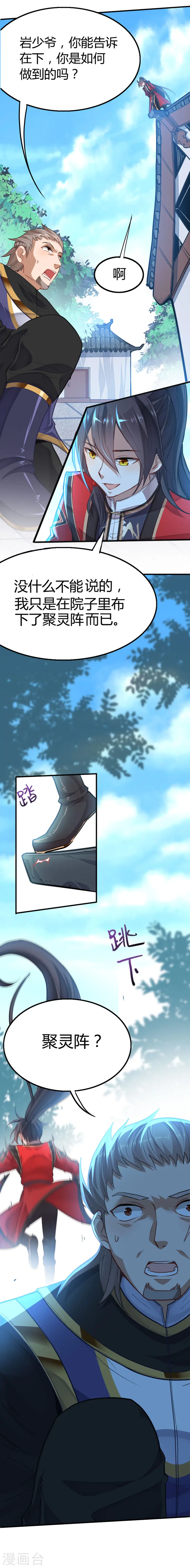 仙帝归来混都市萧兴林惜灵笔趣阁漫画,第18话 再次突破2图
