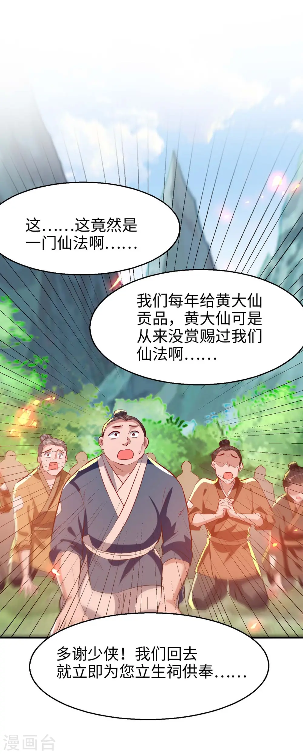 仙帝归来在都市赵君宇漫画,第228话 布阵杀妖1图