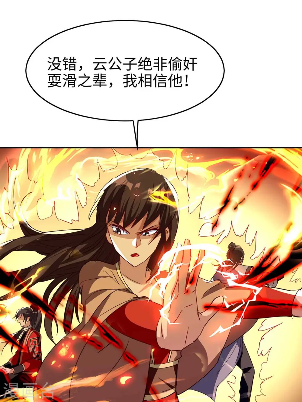仙帝归来混都市萧兴林惜灵笔趣阁漫画,第203话 破阵1图
