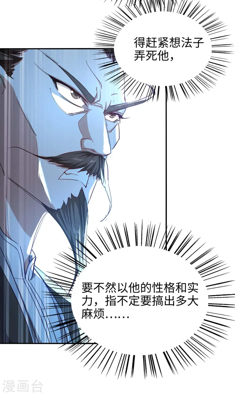 仙帝归来在都市赵君宇漫画,第195话 成为九长老1图
