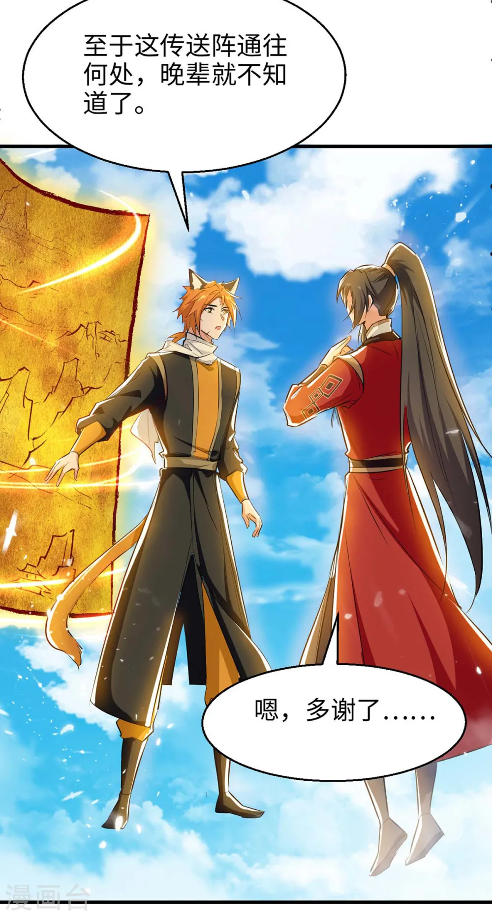 仙帝归来在都市赵君宇漫画,第240话 猫尔城1图