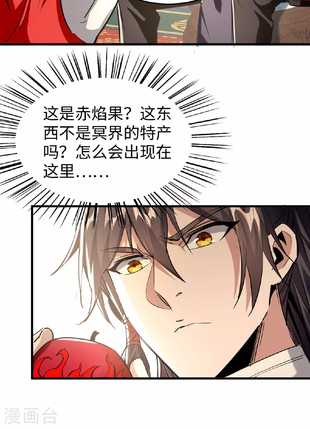 仙帝归来混都市萧兴林惜灵笔趣阁漫画,第381话 似曾相识2图